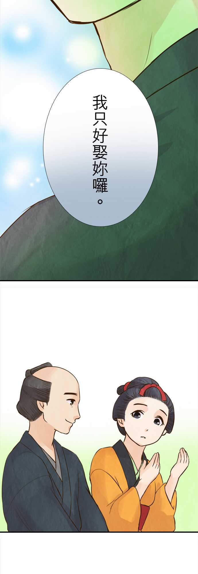 江户盛开的腐花韩漫全集-第70话无删减无遮挡章节图片 