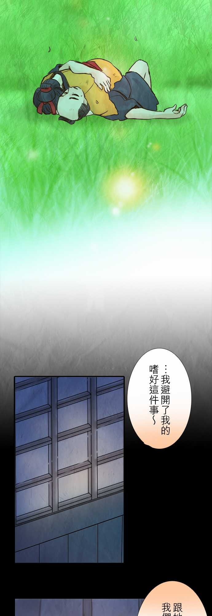 江户盛开的腐花韩漫全集-第70话无删减无遮挡章节图片 