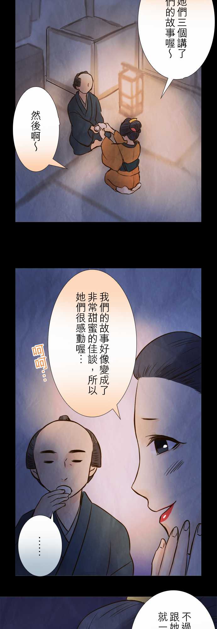 江户盛开的腐花韩漫全集-第70话无删减无遮挡章节图片 