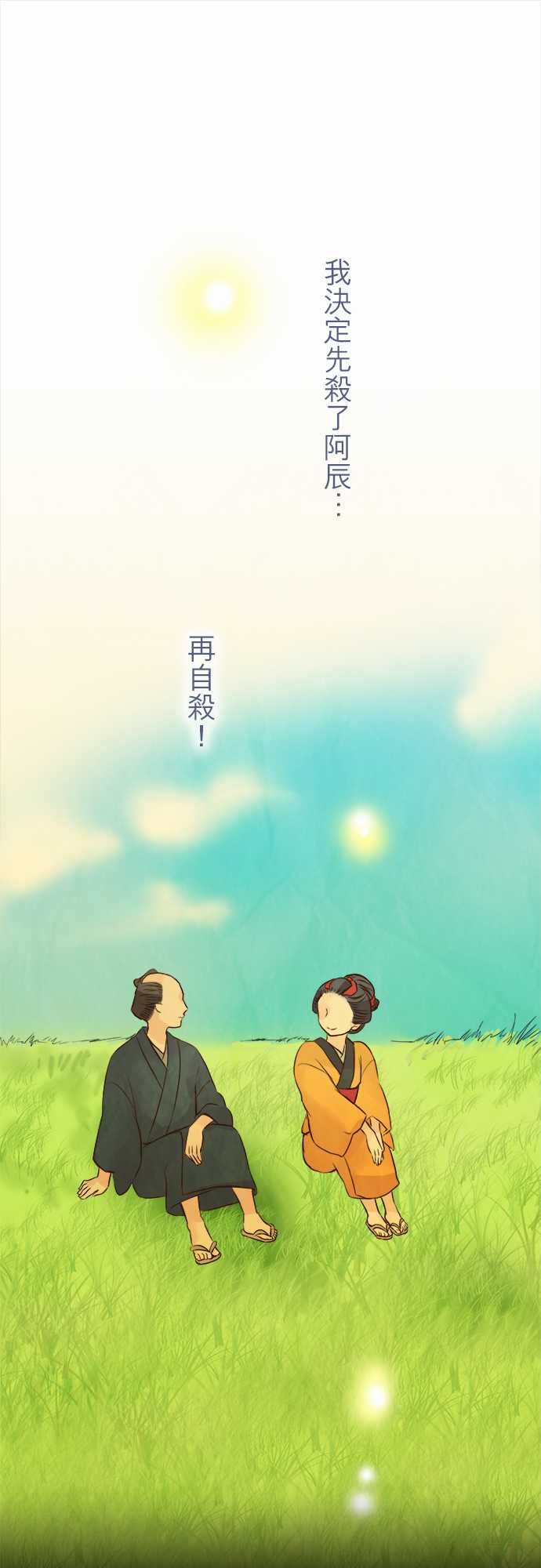 江户盛开的腐花韩漫全集-第70话无删减无遮挡章节图片 