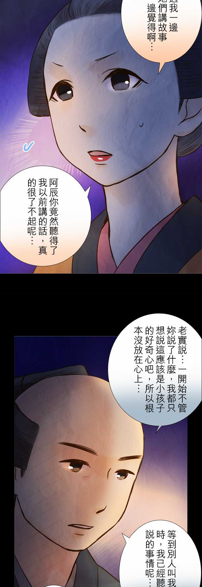 江户盛开的腐花韩漫全集-第70话无删减无遮挡章节图片 