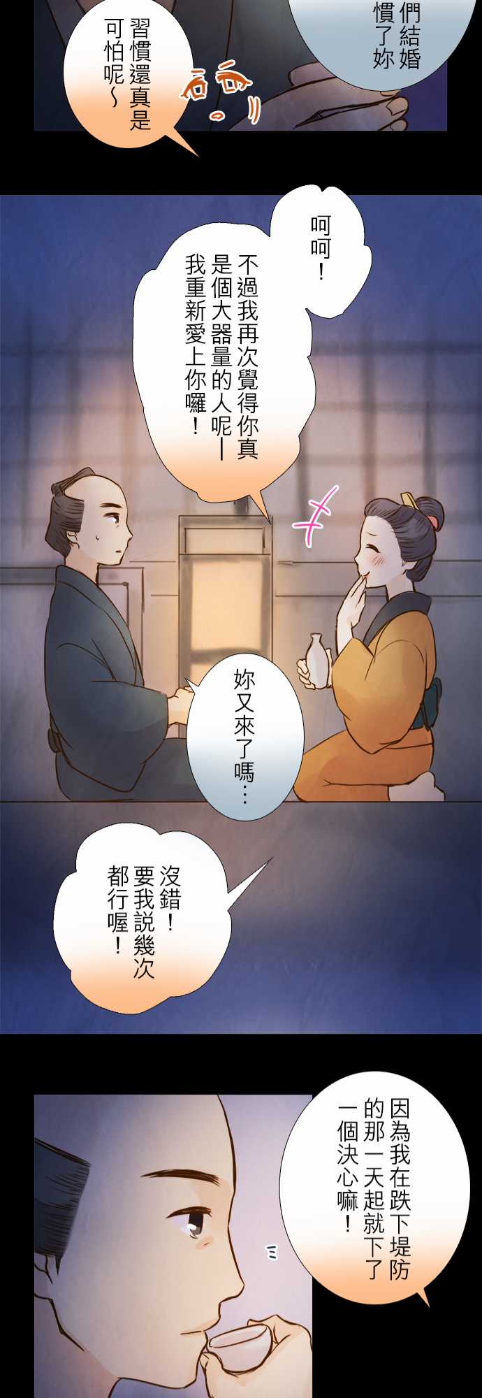 江户盛开的腐花韩漫全集-第70话无删减无遮挡章节图片 