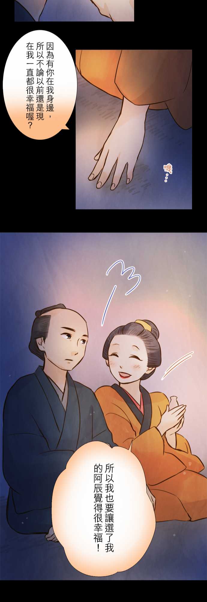 江户盛开的腐花韩漫全集-第70话无删减无遮挡章节图片 