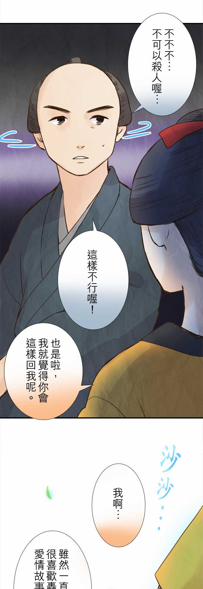 江户盛开的腐花韩漫全集-第70话无删减无遮挡章节图片 