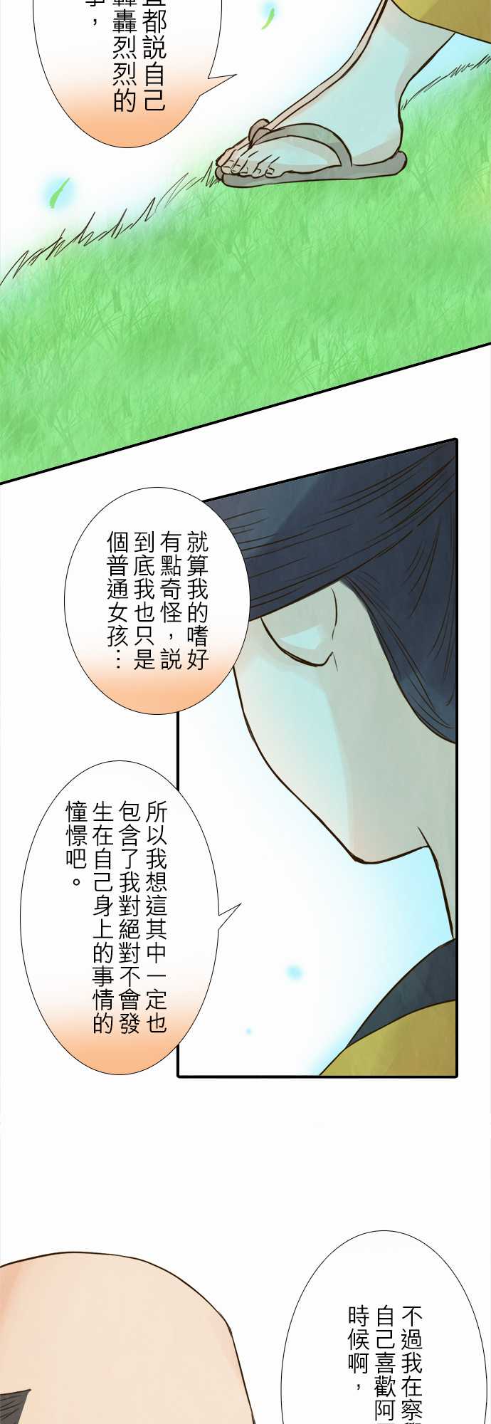 江户盛开的腐花韩漫全集-第70话无删减无遮挡章节图片 