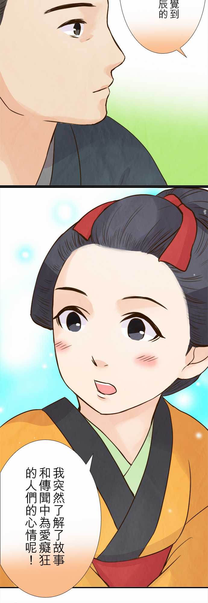 江户盛开的腐花韩漫全集-第70话无删减无遮挡章节图片 