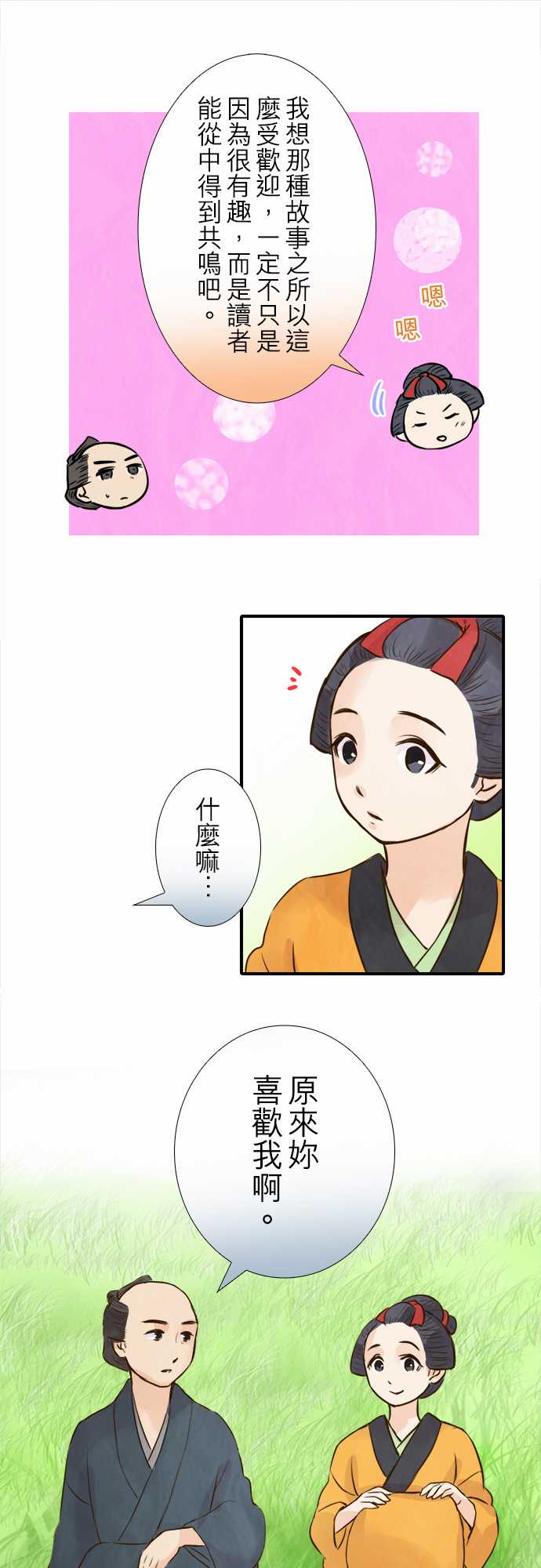 江户盛开的腐花韩漫全集-第70话无删减无遮挡章节图片 