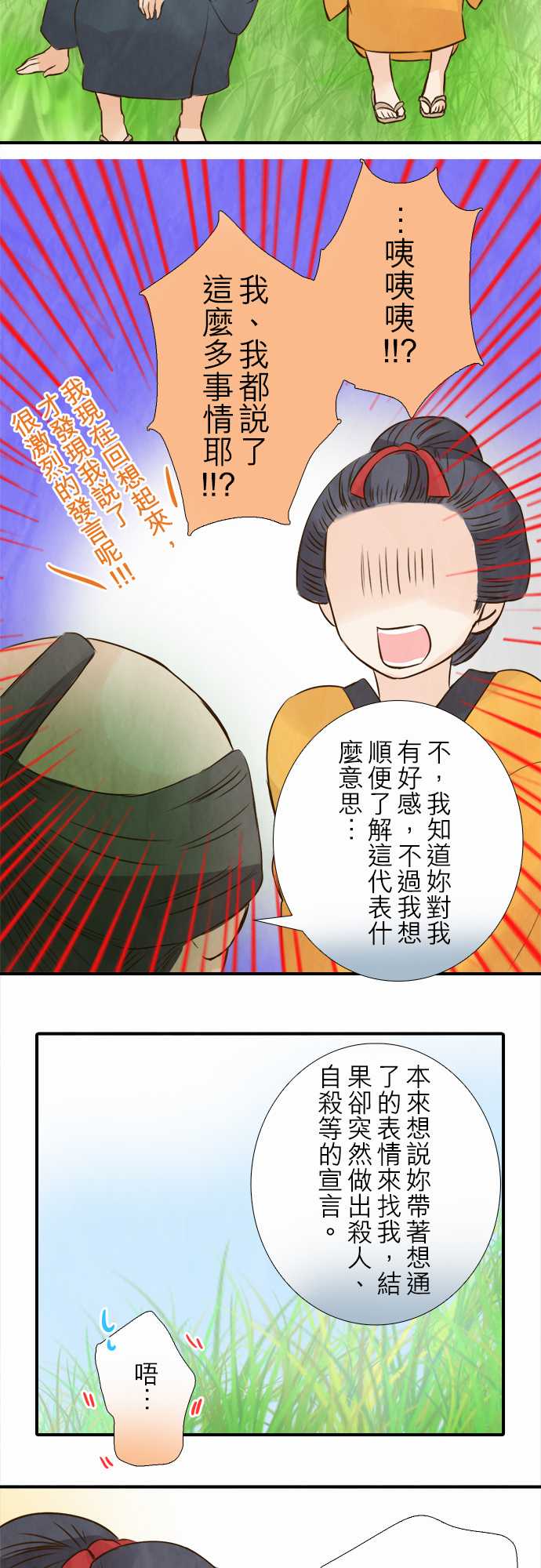 江户盛开的腐花韩漫全集-第70话无删减无遮挡章节图片 
