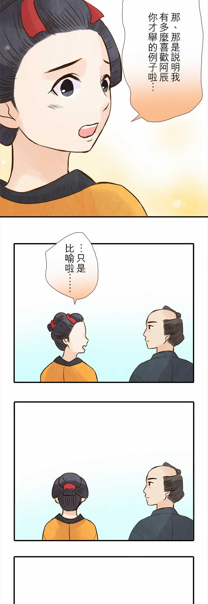 江户盛开的腐花韩漫全集-第70话无删减无遮挡章节图片 