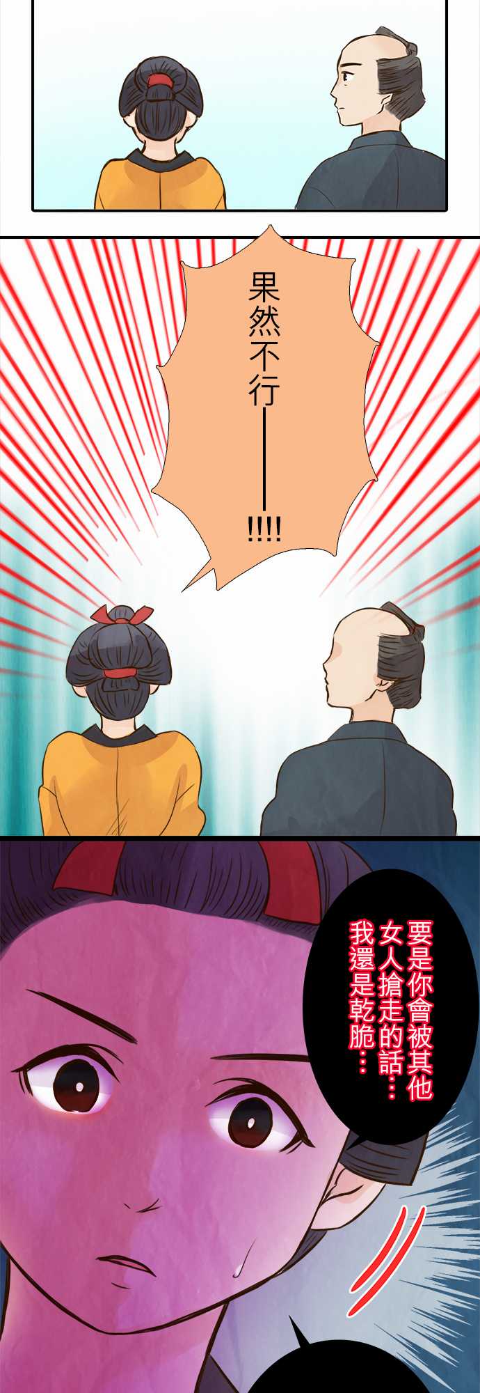 江户盛开的腐花韩漫全集-第70话无删减无遮挡章节图片 