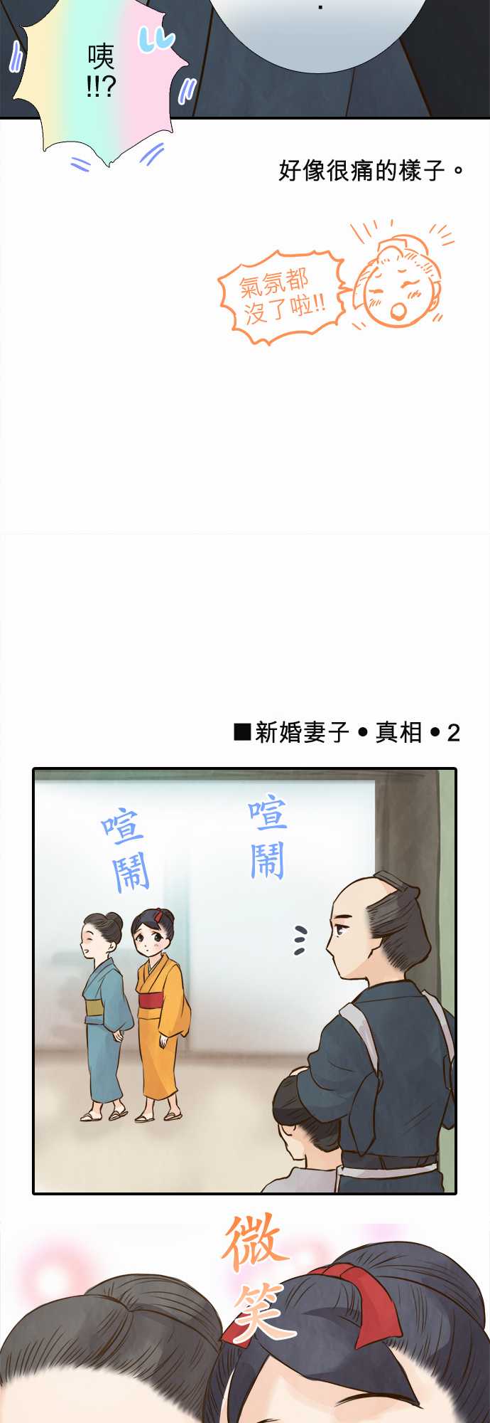 江户盛开的腐花韩漫全集-第71话无删减无遮挡章节图片 