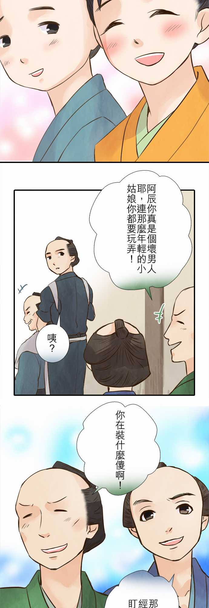 江户盛开的腐花韩漫全集-第71话无删减无遮挡章节图片 