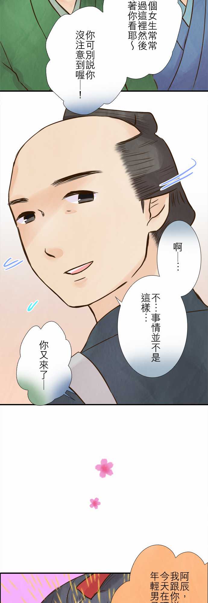 江户盛开的腐花韩漫全集-第71话无删减无遮挡章节图片 