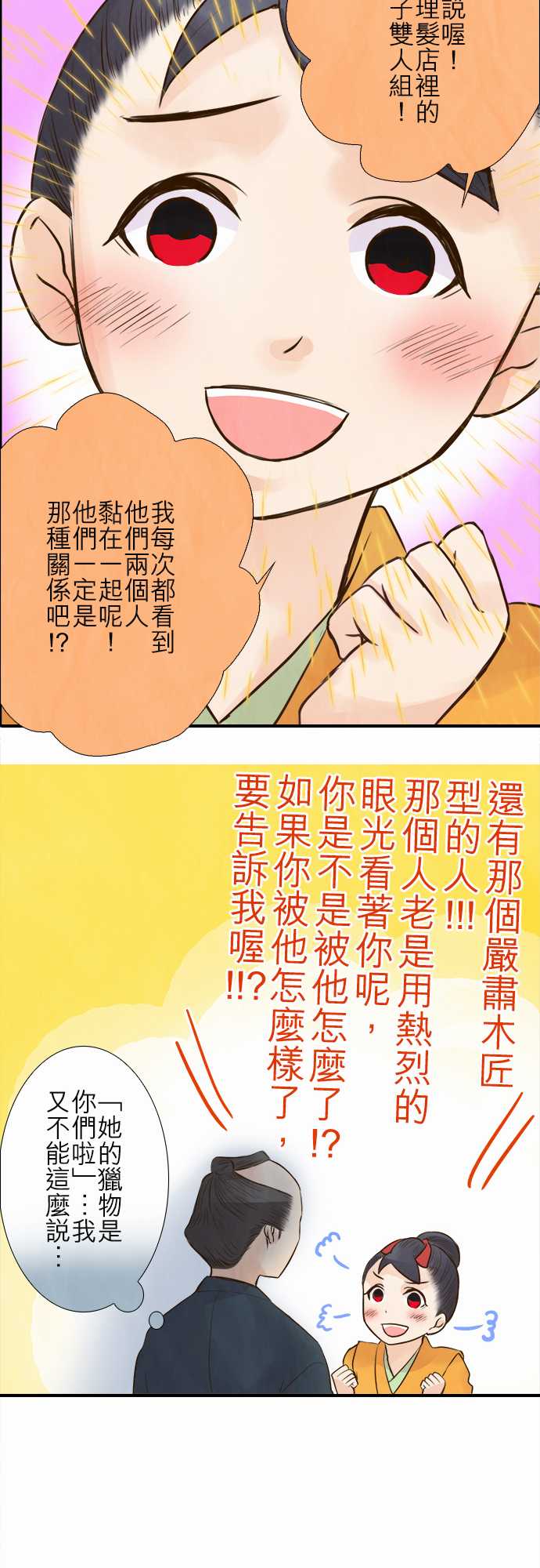 江户盛开的腐花韩漫全集-第71话无删减无遮挡章节图片 