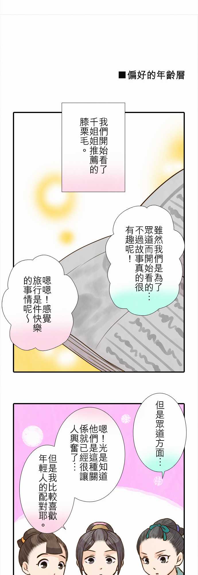 江户盛开的腐花韩漫全集-第71话无删减无遮挡章节图片 