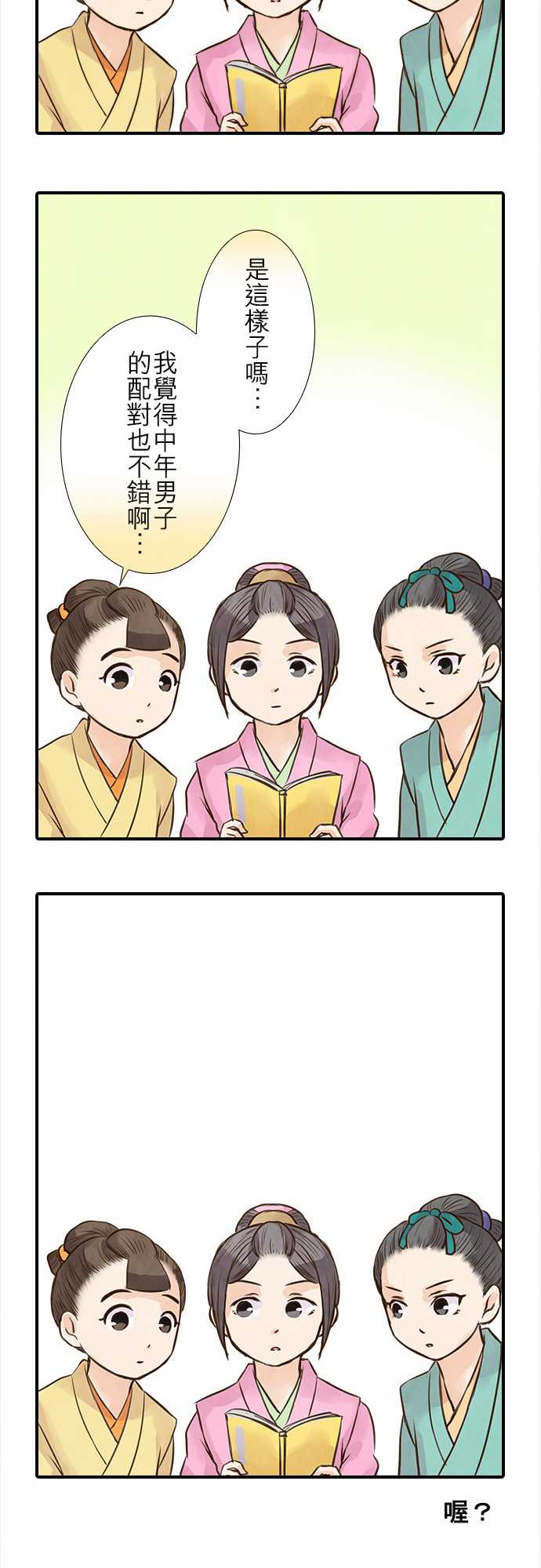 江户盛开的腐花韩漫全集-第71话无删减无遮挡章节图片 