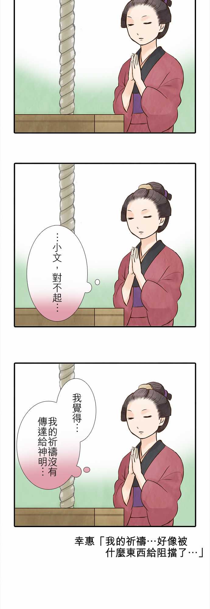 江户盛开的腐花韩漫全集-第71话无删减无遮挡章节图片 