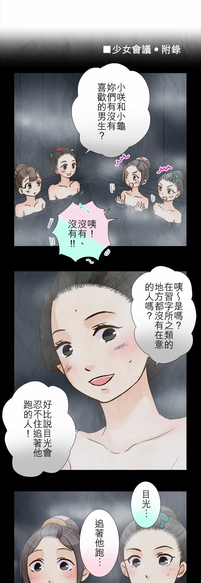 江户盛开的腐花韩漫全集-第71话无删减无遮挡章节图片 