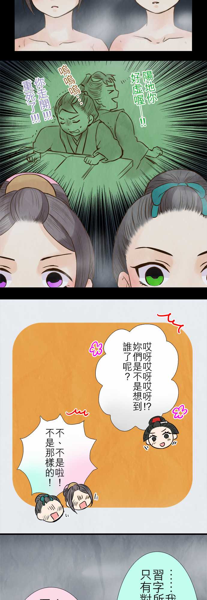 江户盛开的腐花韩漫全集-第71话无删减无遮挡章节图片 