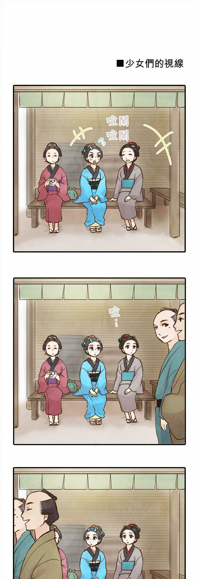 江户盛开的腐花韩漫全集-第71话无删减无遮挡章节图片 