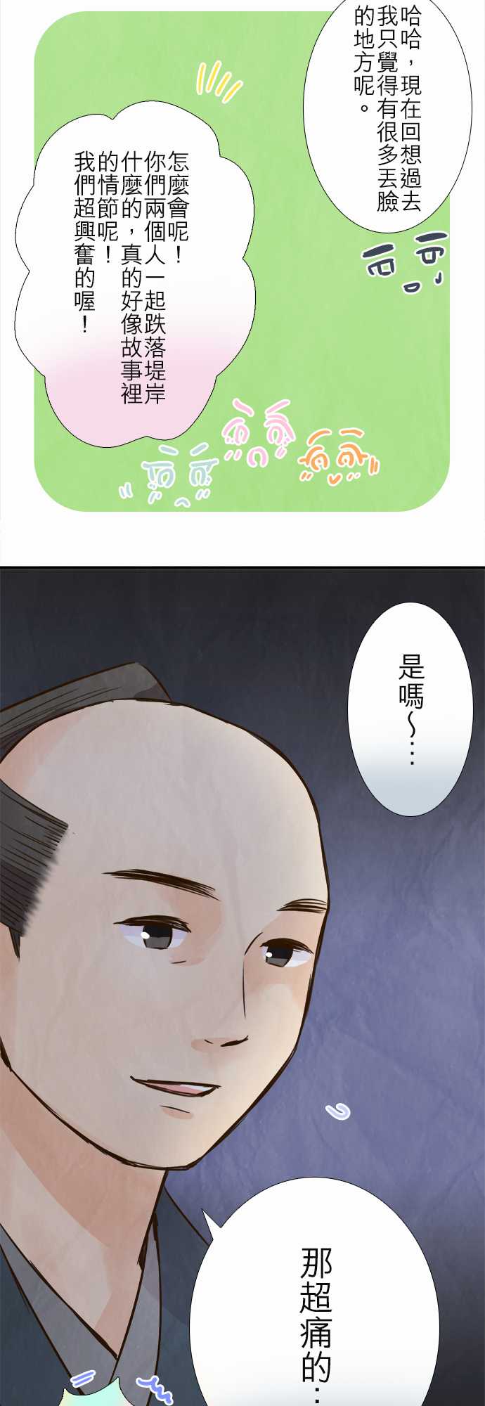 江户盛开的腐花韩漫全集-第71话无删减无遮挡章节图片 