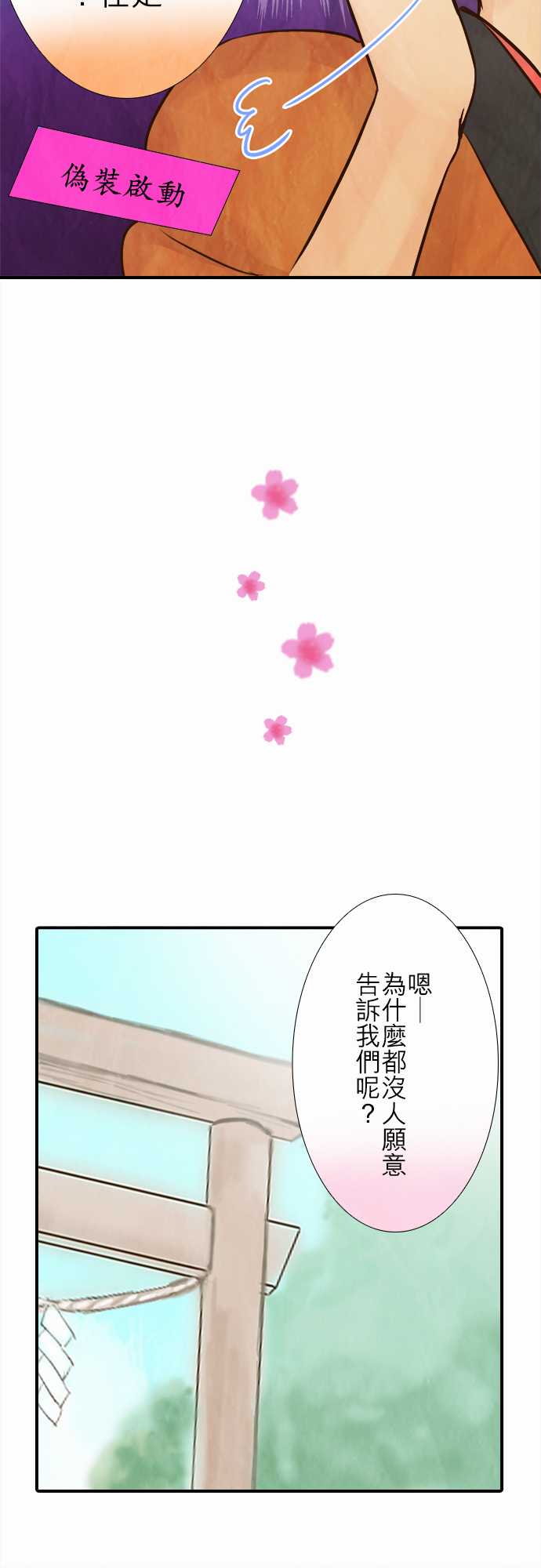 江户盛开的腐花韩漫全集-第72话无删减无遮挡章节图片 