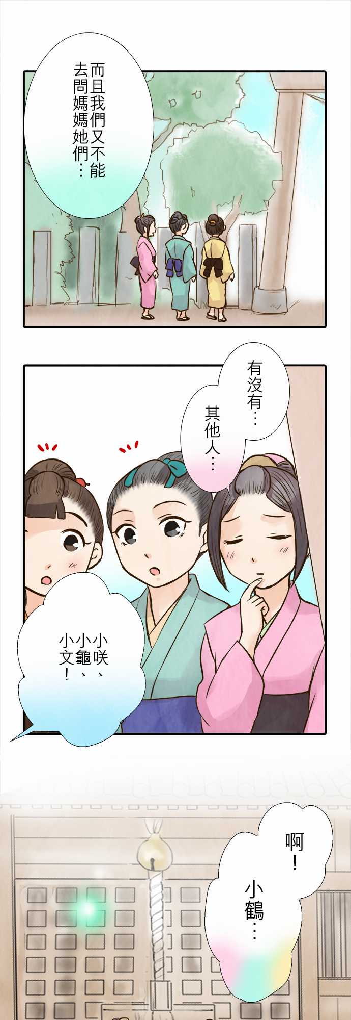 江户盛开的腐花韩漫全集-第72话无删减无遮挡章节图片 
