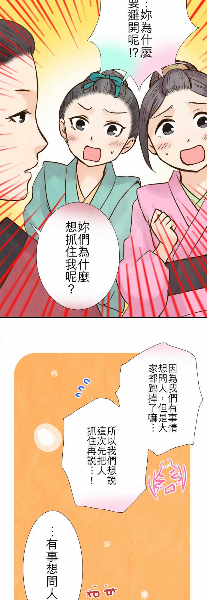 江户盛开的腐花韩漫全集-第72话无删减无遮挡章节图片 