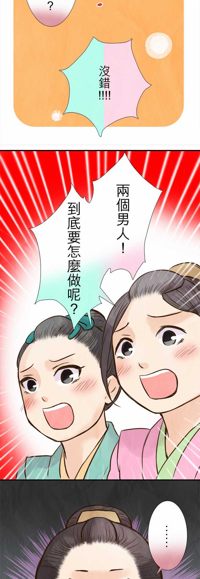 江户盛开的腐花韩漫全集-第72话无删减无遮挡章节图片 