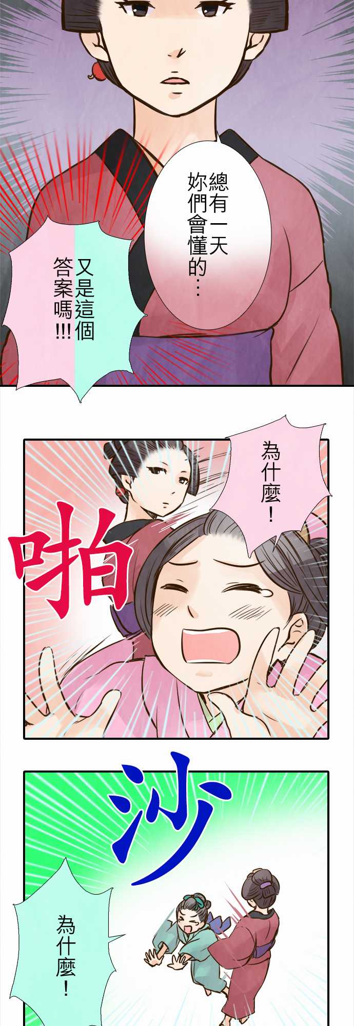 江户盛开的腐花韩漫全集-第72话无删减无遮挡章节图片 
