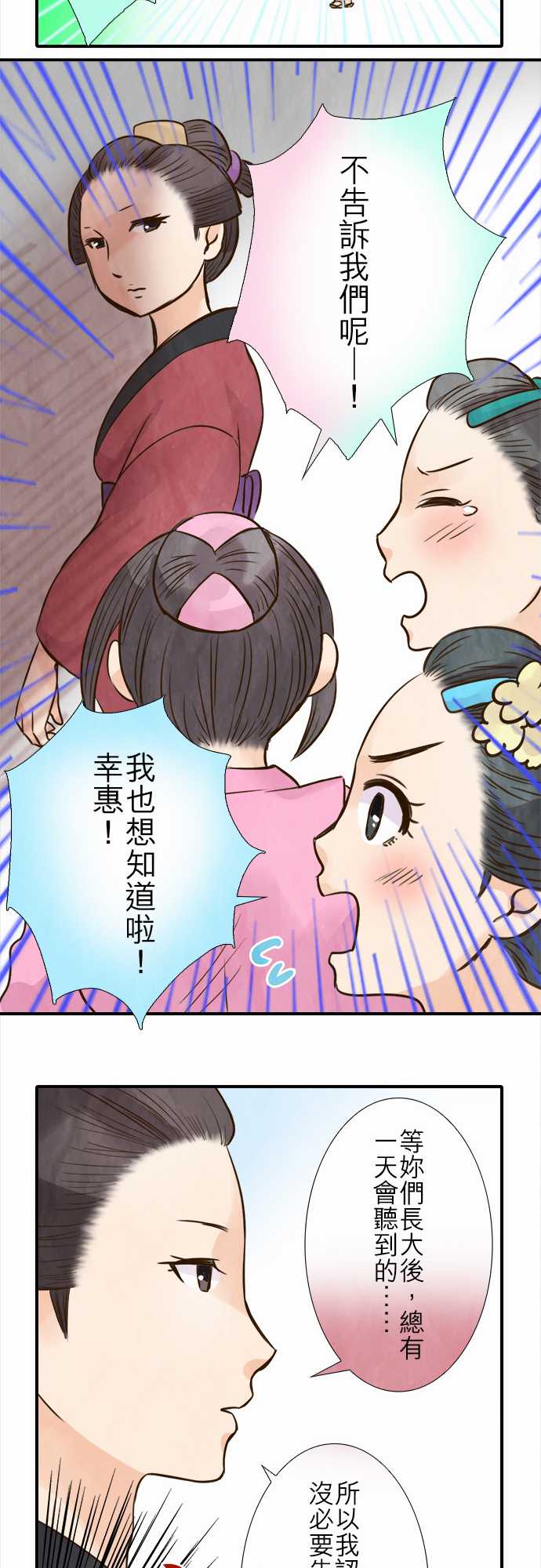 江户盛开的腐花韩漫全集-第72话无删减无遮挡章节图片 