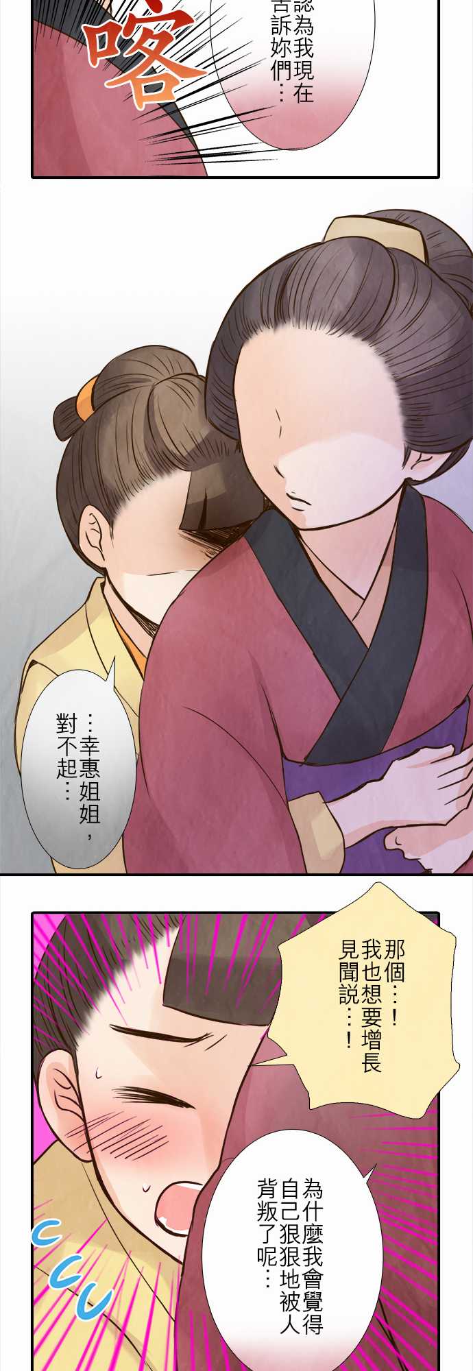 江户盛开的腐花韩漫全集-第72话无删减无遮挡章节图片 