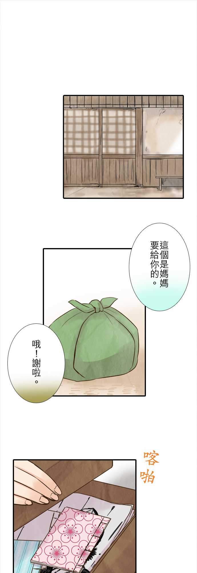 江户盛开的腐花韩漫全集-第72话无删减无遮挡章节图片 