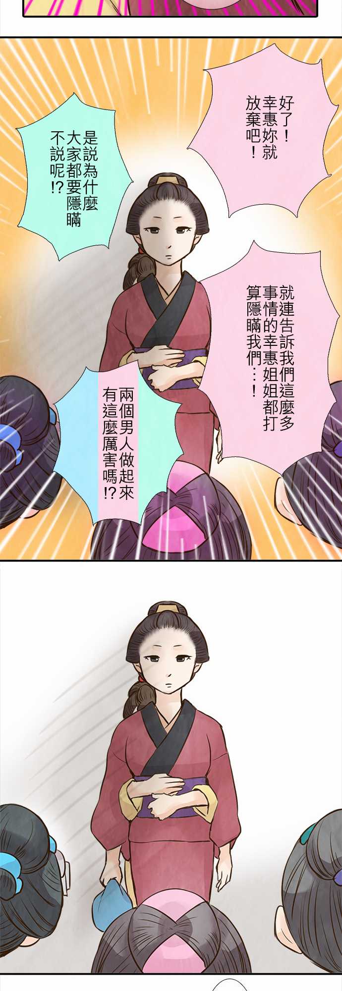 江户盛开的腐花韩漫全集-第72话无删减无遮挡章节图片 