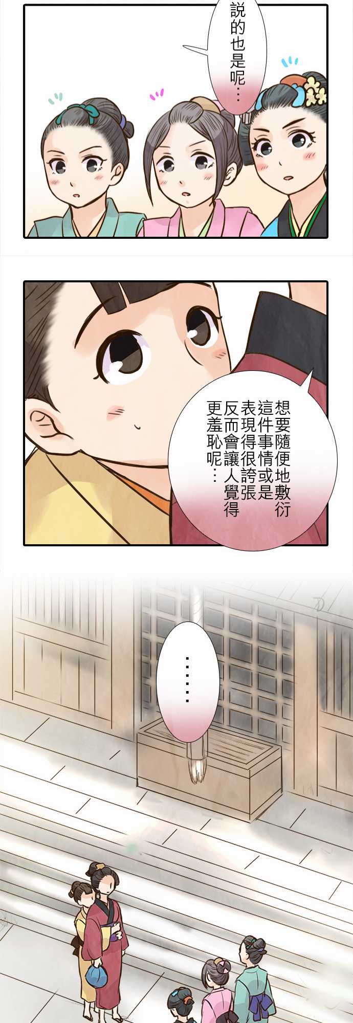 江户盛开的腐花韩漫全集-第72话无删减无遮挡章节图片 