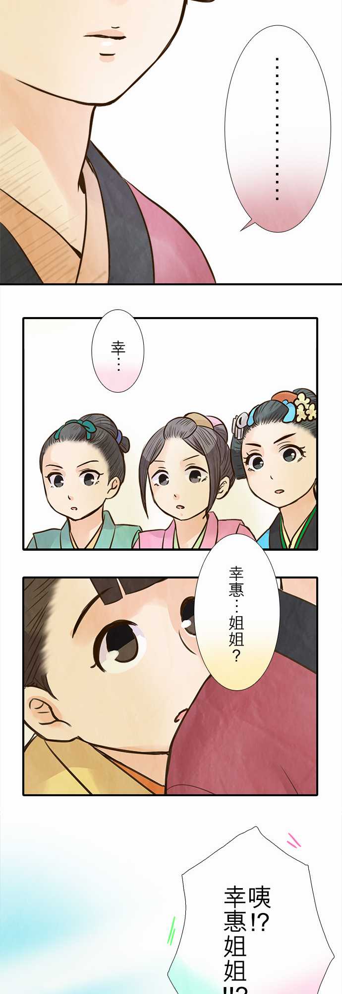 江户盛开的腐花韩漫全集-第72话无删减无遮挡章节图片 