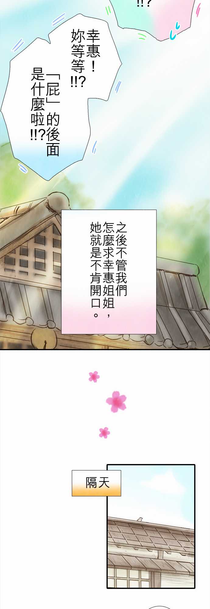江户盛开的腐花韩漫全集-第72话无删减无遮挡章节图片 