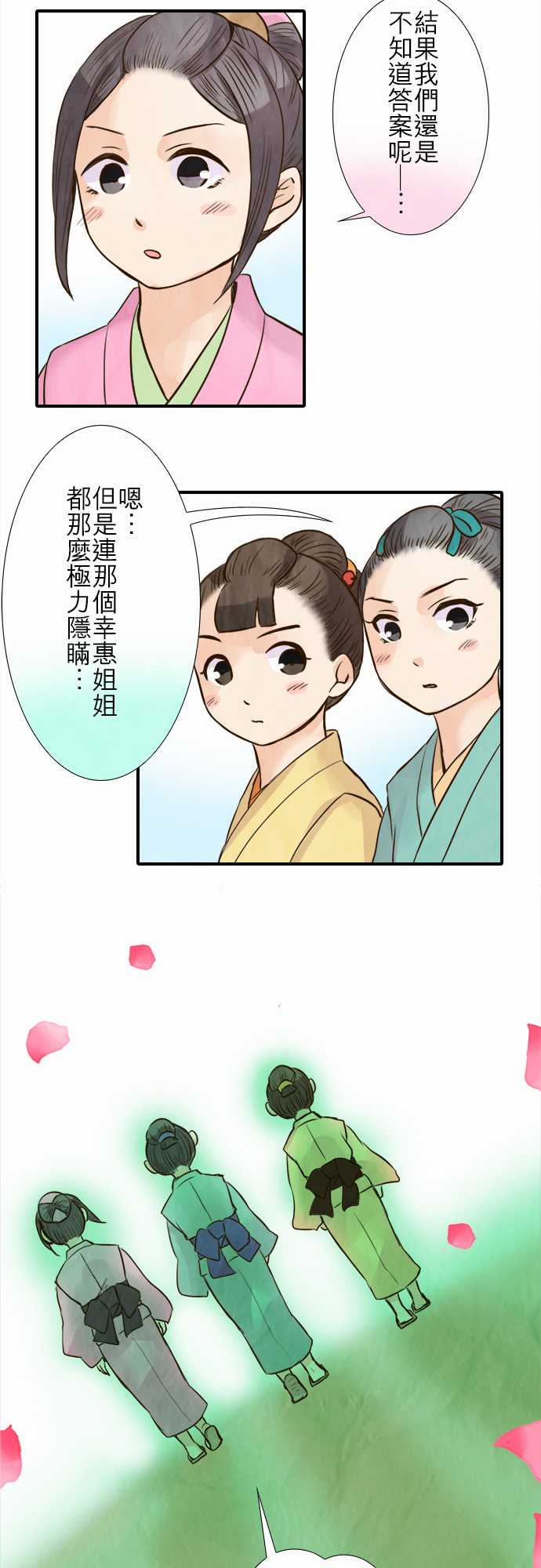 江户盛开的腐花韩漫全集-第72话无删减无遮挡章节图片 