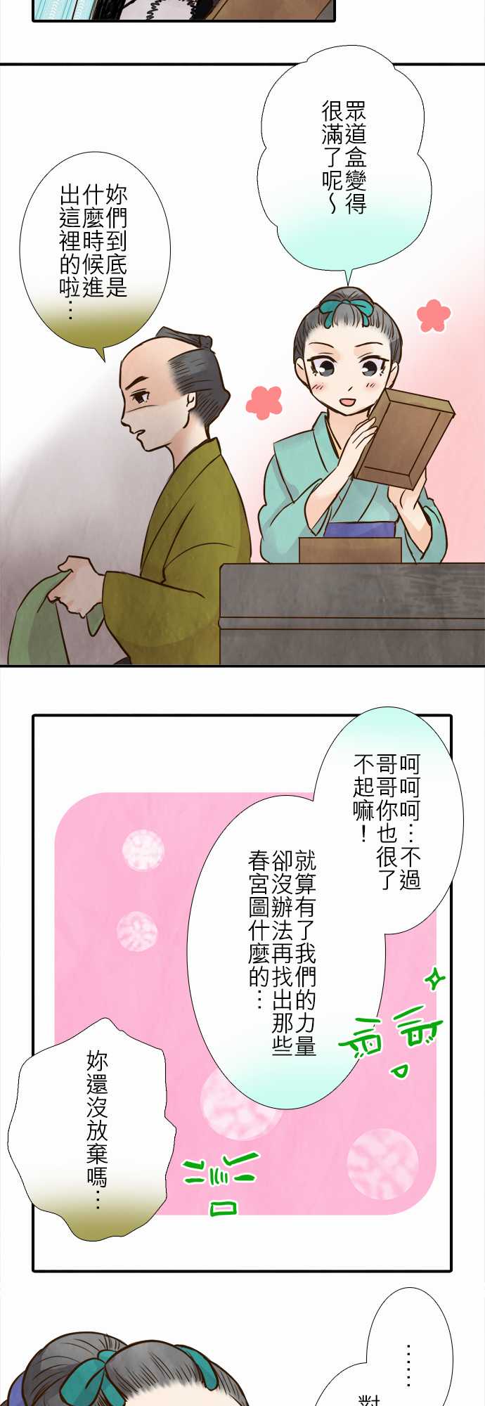 江户盛开的腐花韩漫全集-第72话无删减无遮挡章节图片 
