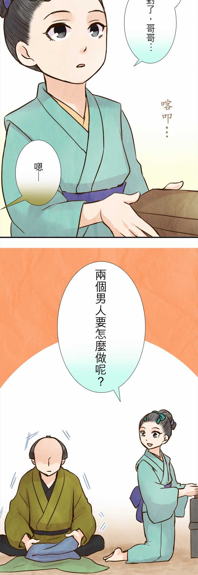 江户盛开的腐花韩漫全集-第72话无删减无遮挡章节图片 