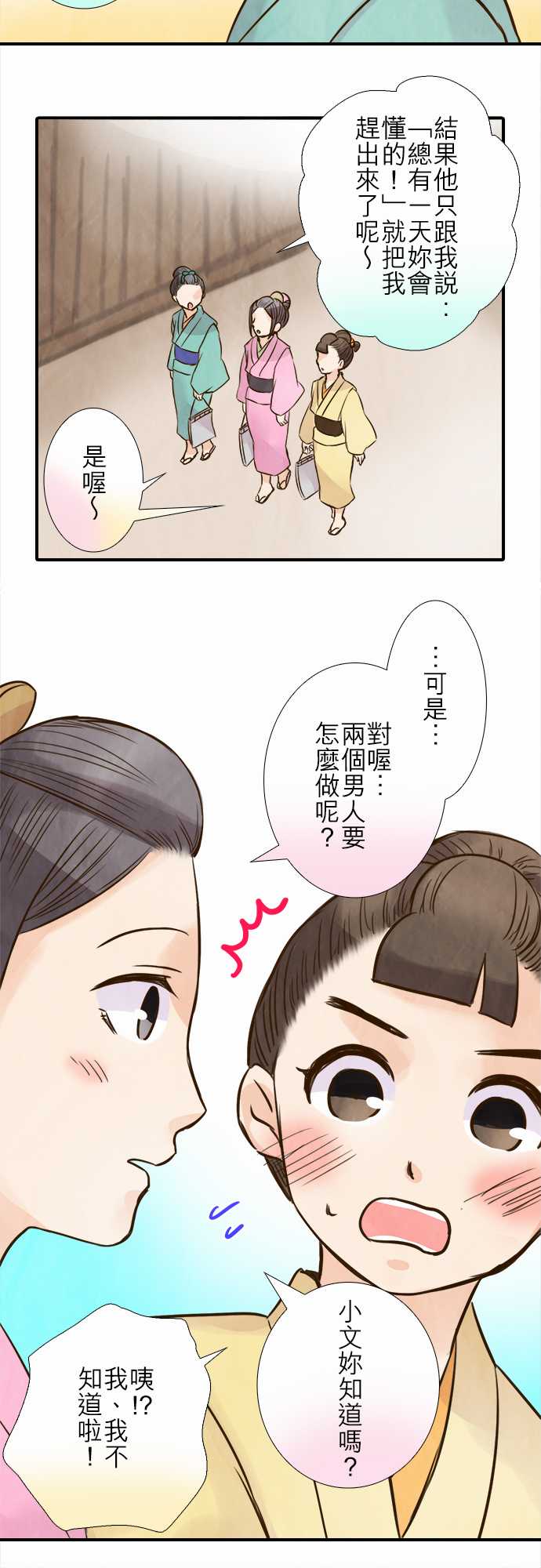 江户盛开的腐花韩漫全集-第72话无删减无遮挡章节图片 