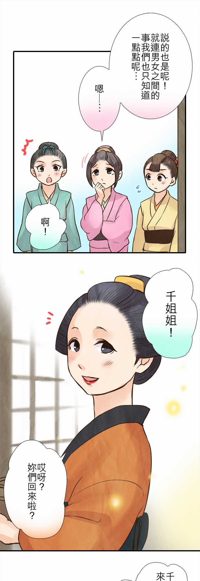 江户盛开的腐花韩漫全集-第72话无删减无遮挡章节图片 