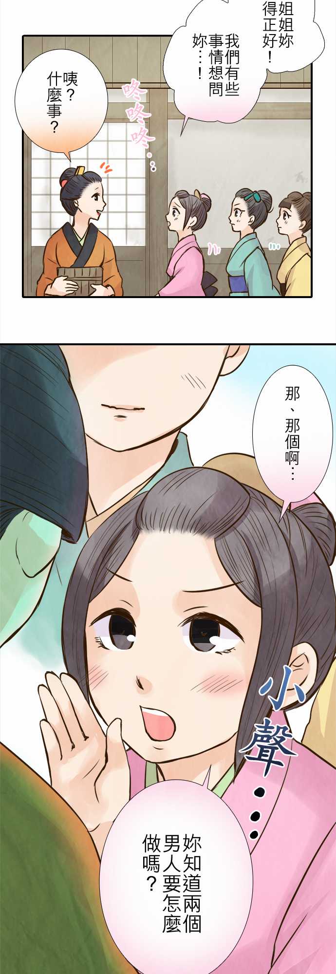 江户盛开的腐花韩漫全集-第72话无删减无遮挡章节图片 
