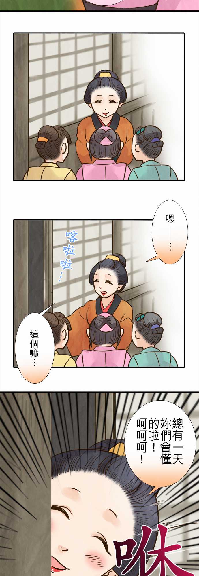 江户盛开的腐花韩漫全集-第72话无删减无遮挡章节图片 