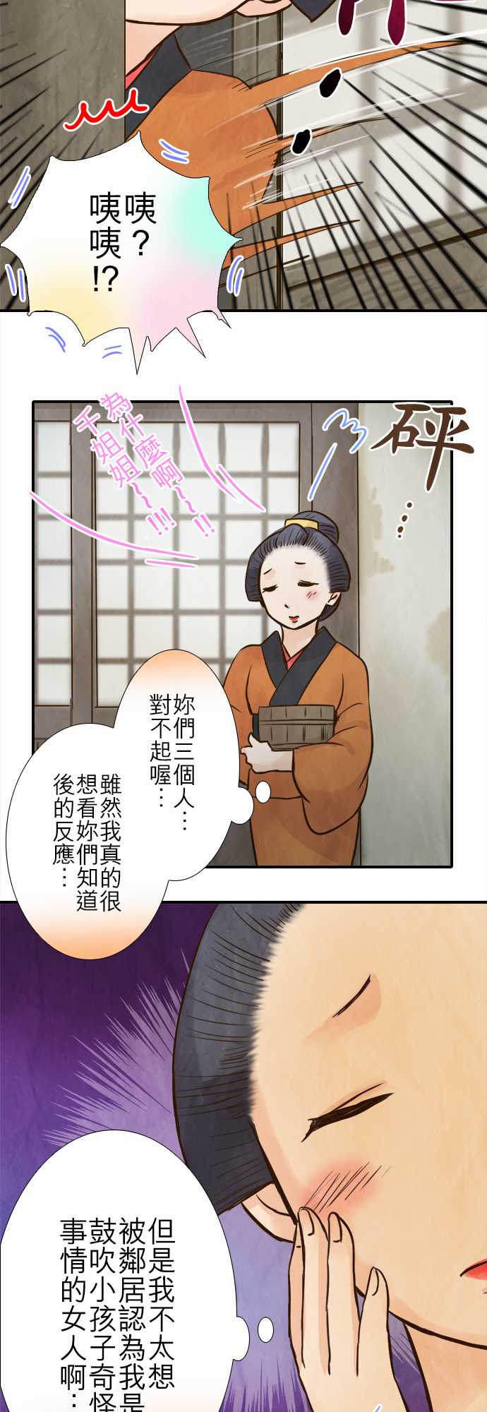 江户盛开的腐花韩漫全集-第72话无删减无遮挡章节图片 