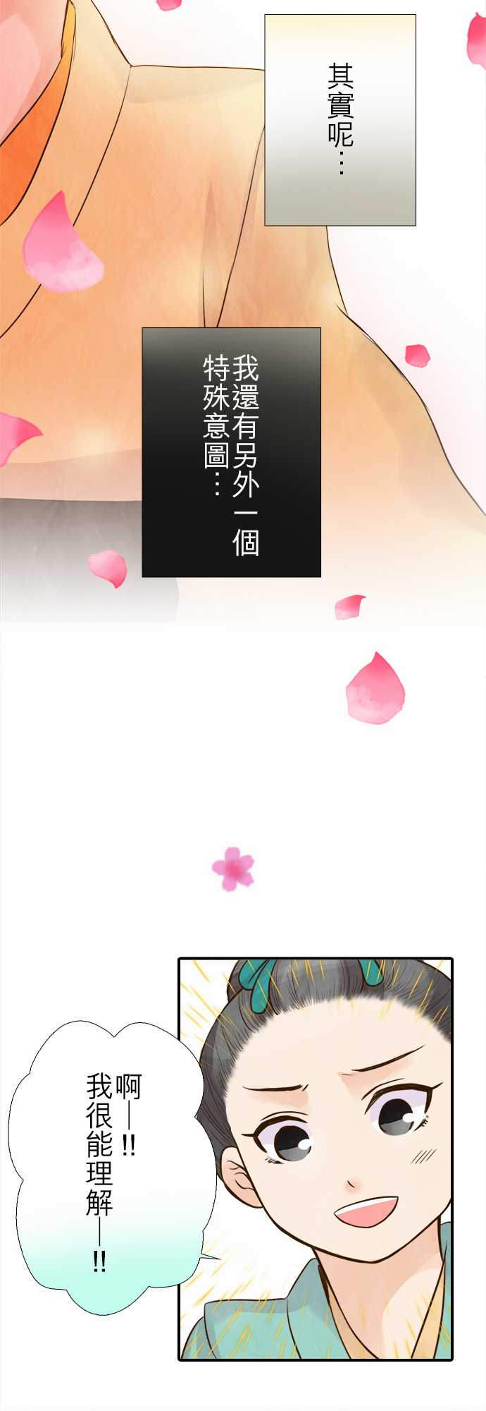 江户盛开的腐花韩漫全集-第73话无删减无遮挡章节图片 
