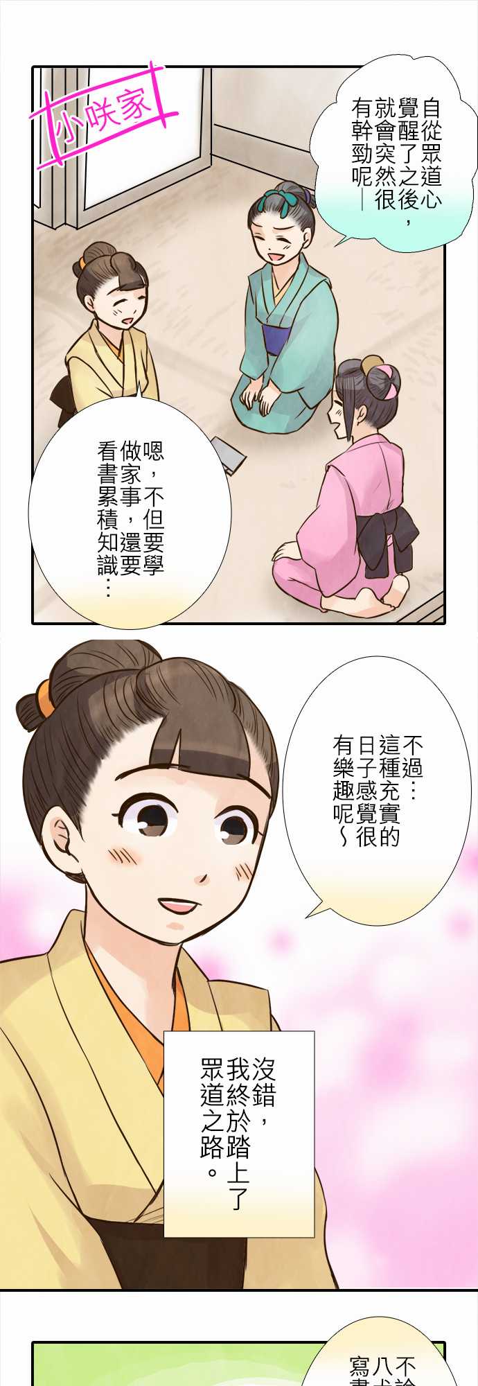 江户盛开的腐花韩漫全集-第73话无删减无遮挡章节图片 
