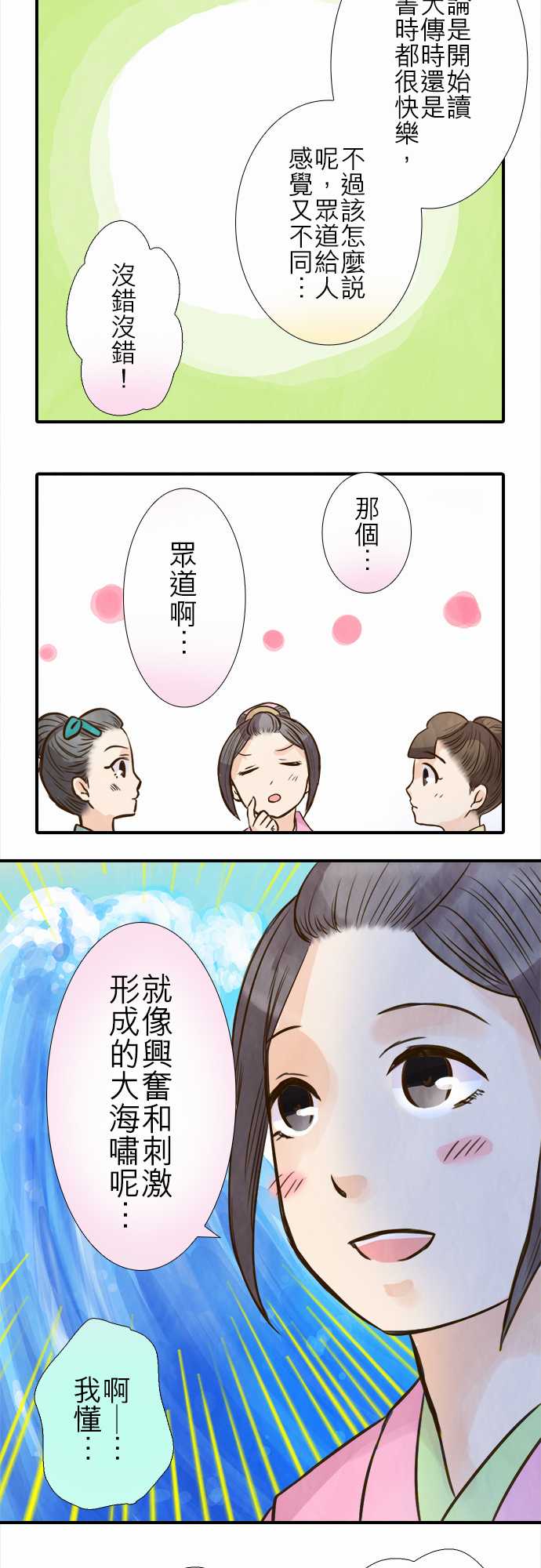 江户盛开的腐花韩漫全集-第73话无删减无遮挡章节图片 