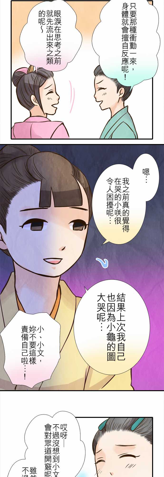江户盛开的腐花韩漫全集-第73话无删减无遮挡章节图片 