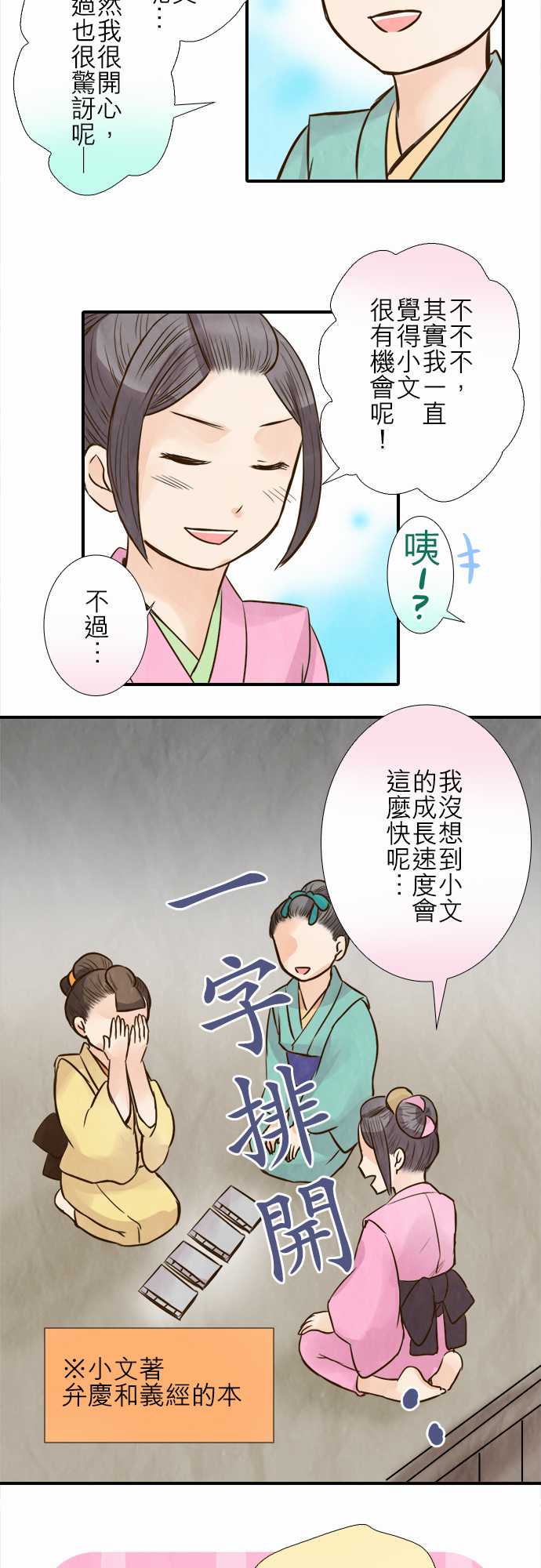 江户盛开的腐花韩漫全集-第73话无删减无遮挡章节图片 